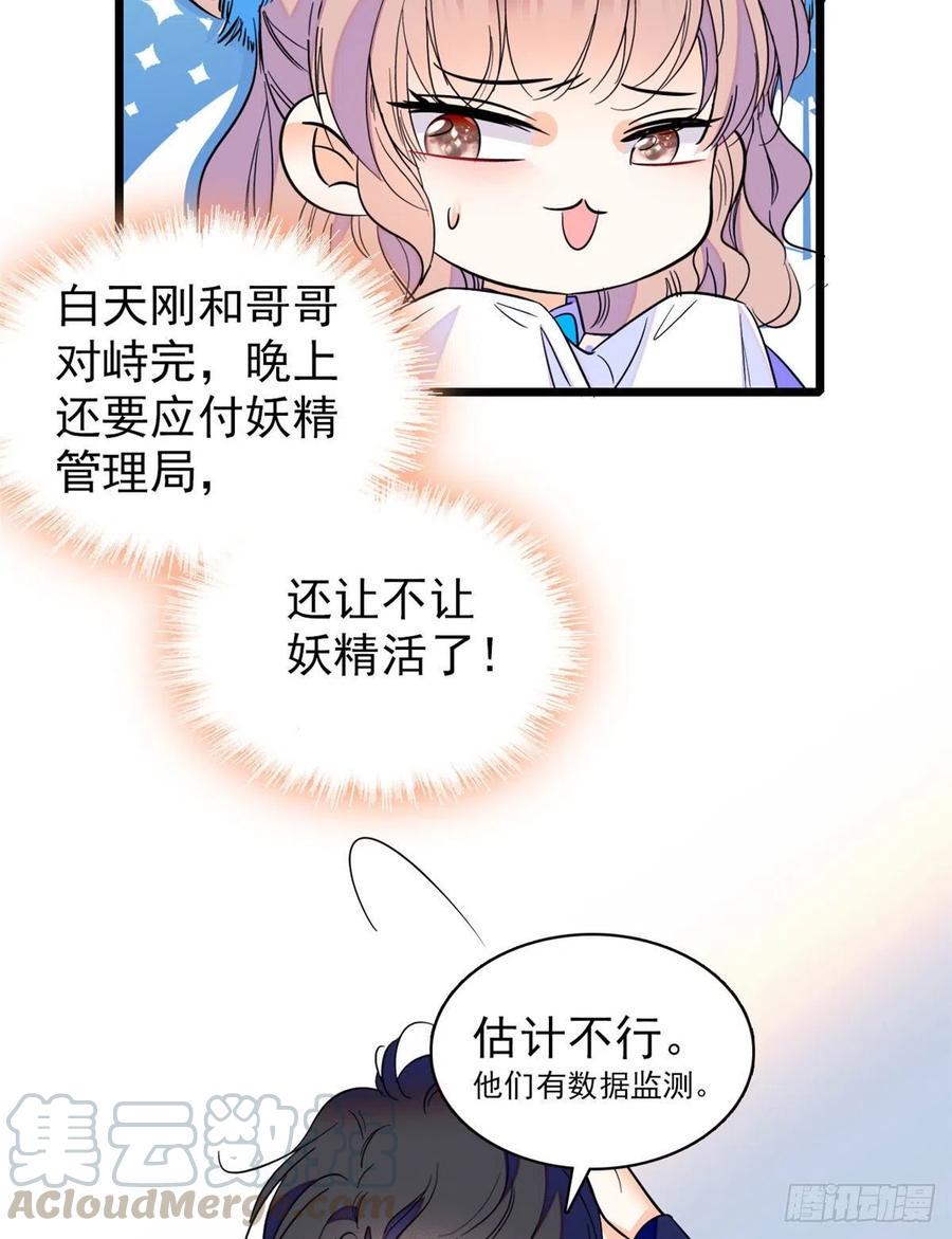 全网都是我和影帝CP粉韩漫全集-085妖精管理局礼物，再次送到无删减无遮挡章节图片 