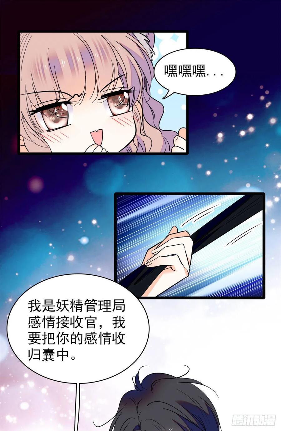 全网都是我和影帝CP粉韩漫全集-085妖精管理局礼物，再次送到无删减无遮挡章节图片 
