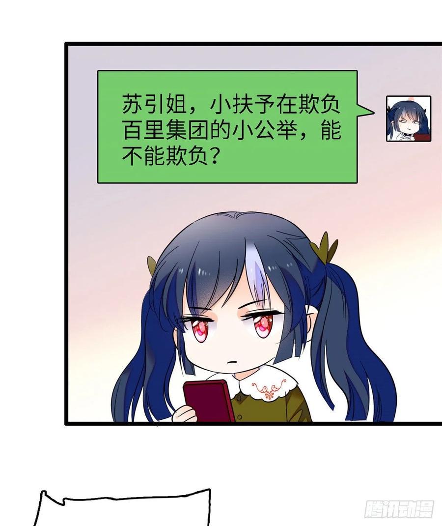 全网都是我和影帝CP粉韩漫全集-089 百里集团？我买了无删减无遮挡章节图片 