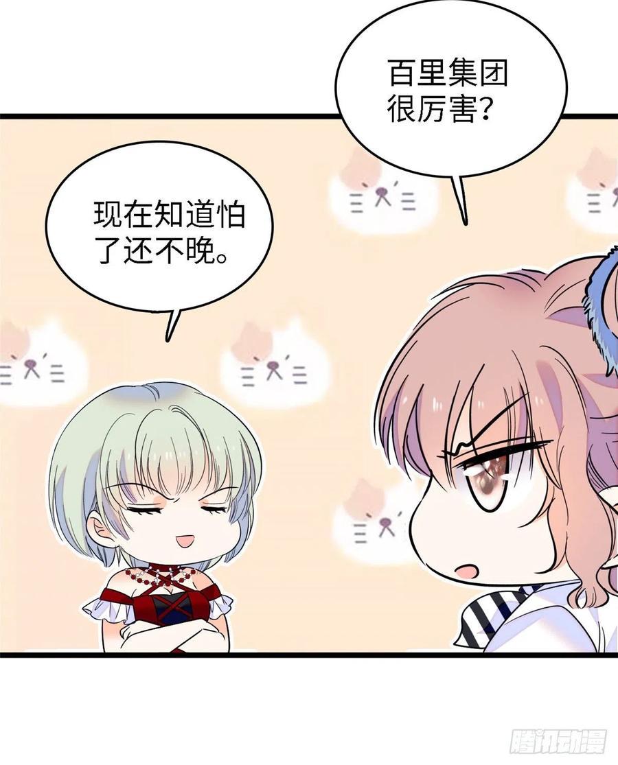 全网都是我和影帝CP粉韩漫全集-089 百里集团？我买了无删减无遮挡章节图片 