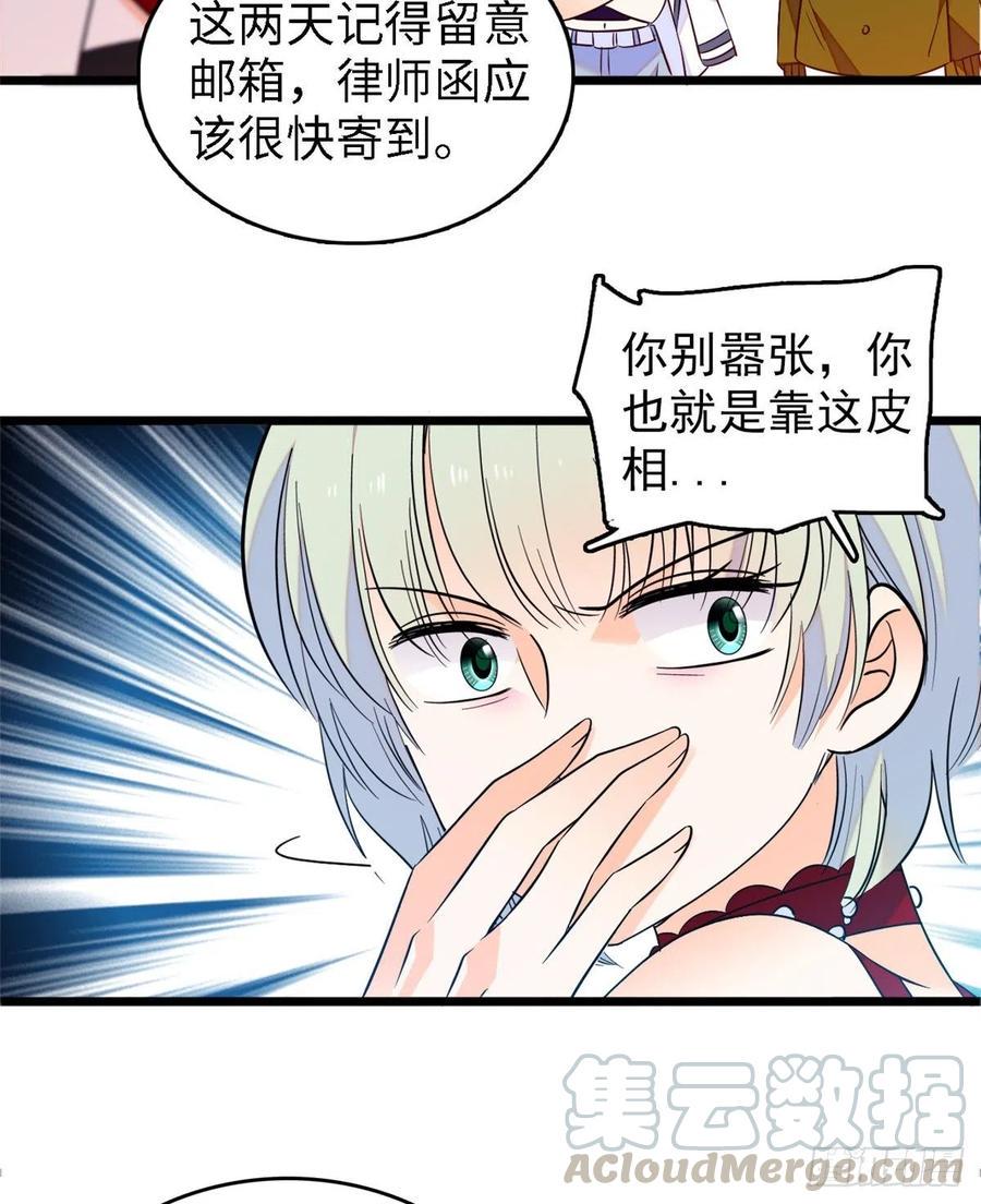 全网都是我和影帝CP粉韩漫全集-089 百里集团？我买了无删减无遮挡章节图片 