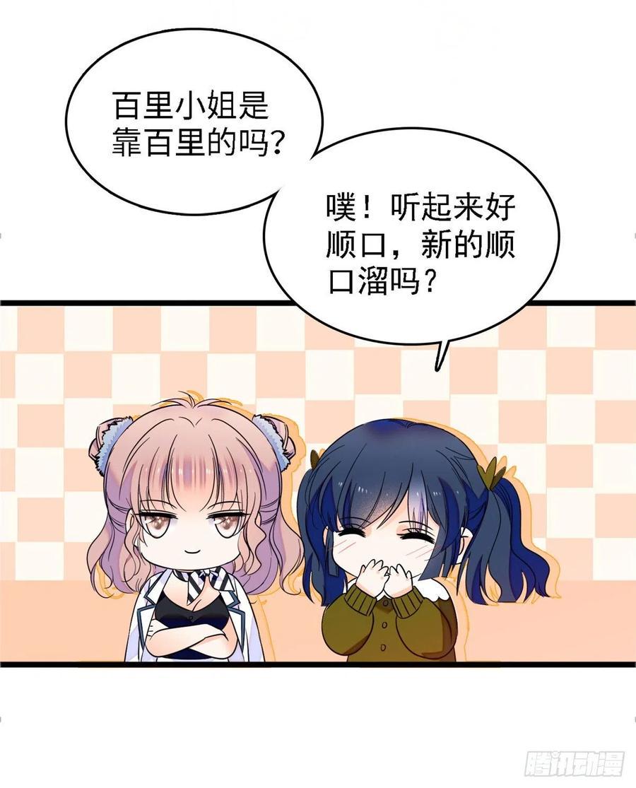全网都是我和影帝CP粉韩漫全集-089 百里集团？我买了无删减无遮挡章节图片 