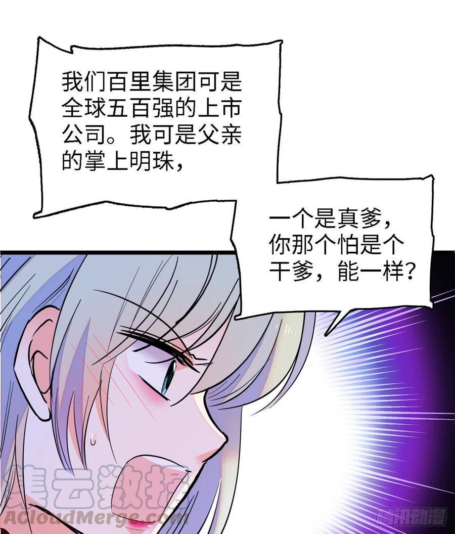 全网都是我和影帝CP粉韩漫全集-089 百里集团？我买了无删减无遮挡章节图片 