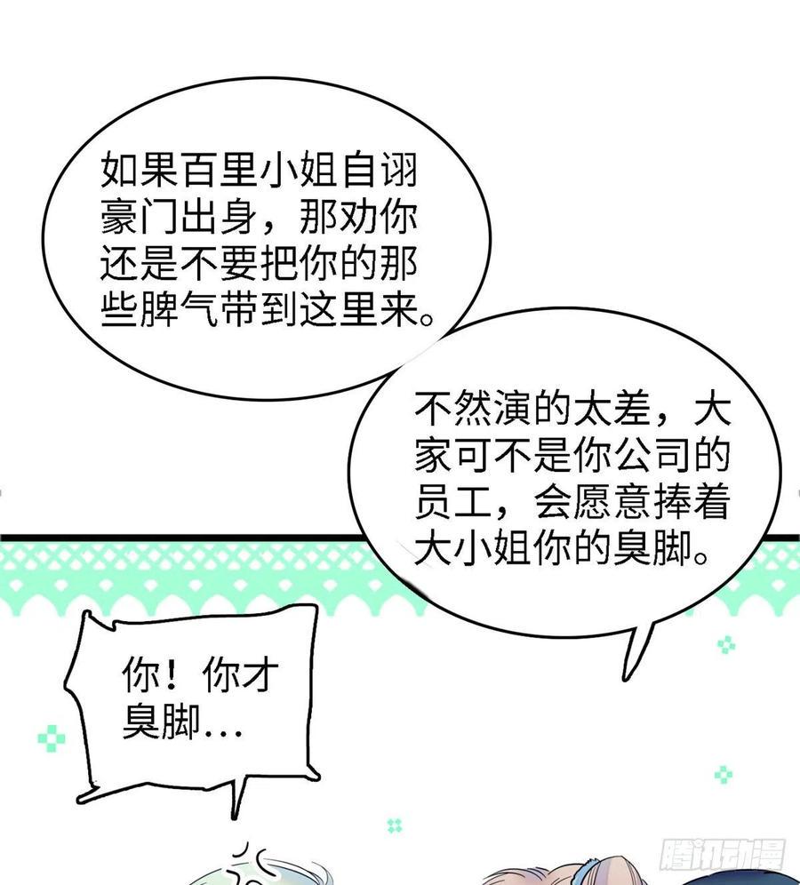 全网都是我和影帝CP粉韩漫全集-089 百里集团？我买了无删减无遮挡章节图片 