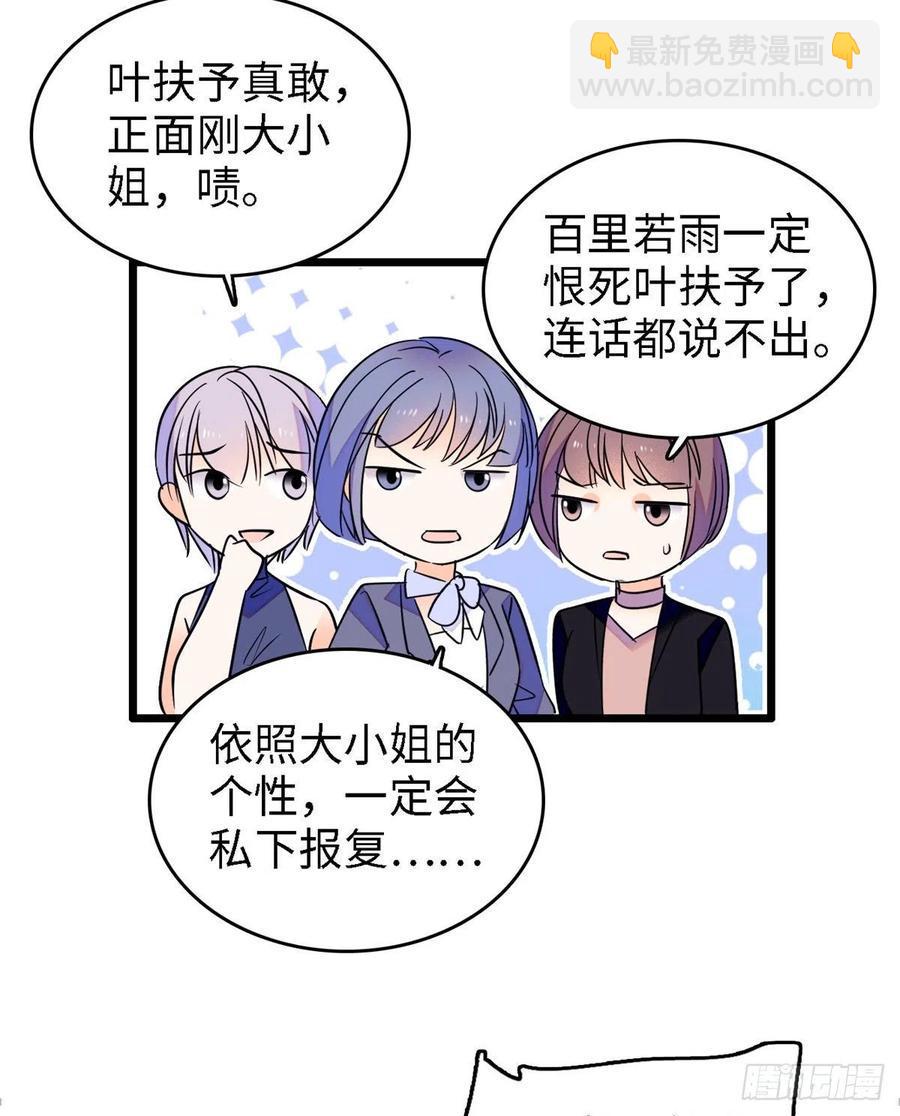 全网都是我和影帝CP粉韩漫全集-089 百里集团？我买了无删减无遮挡章节图片 
