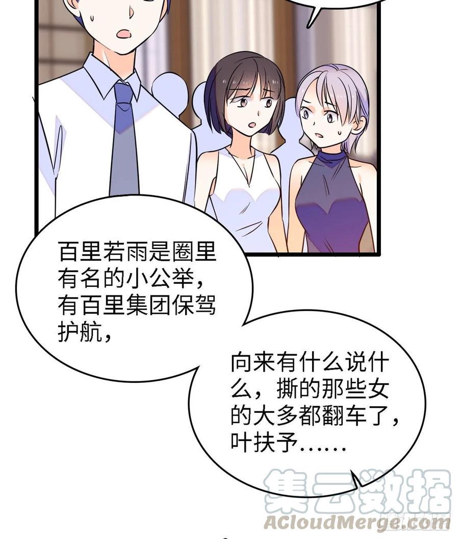 全网都是我和影帝CP粉韩漫全集-089 百里集团？我买了无删减无遮挡章节图片 