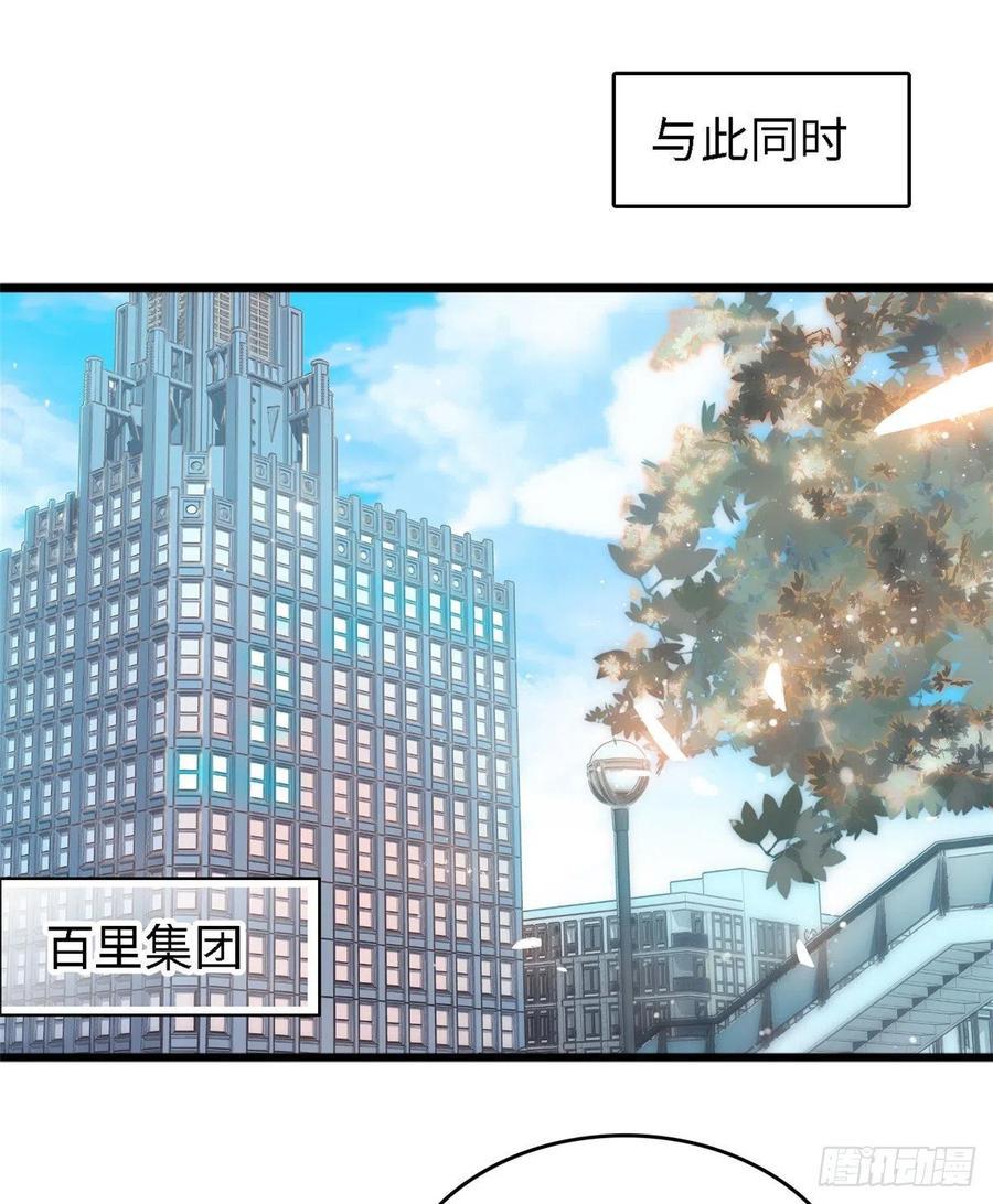 全网都是我和影帝CP粉韩漫全集-089 百里集团？我买了无删减无遮挡章节图片 