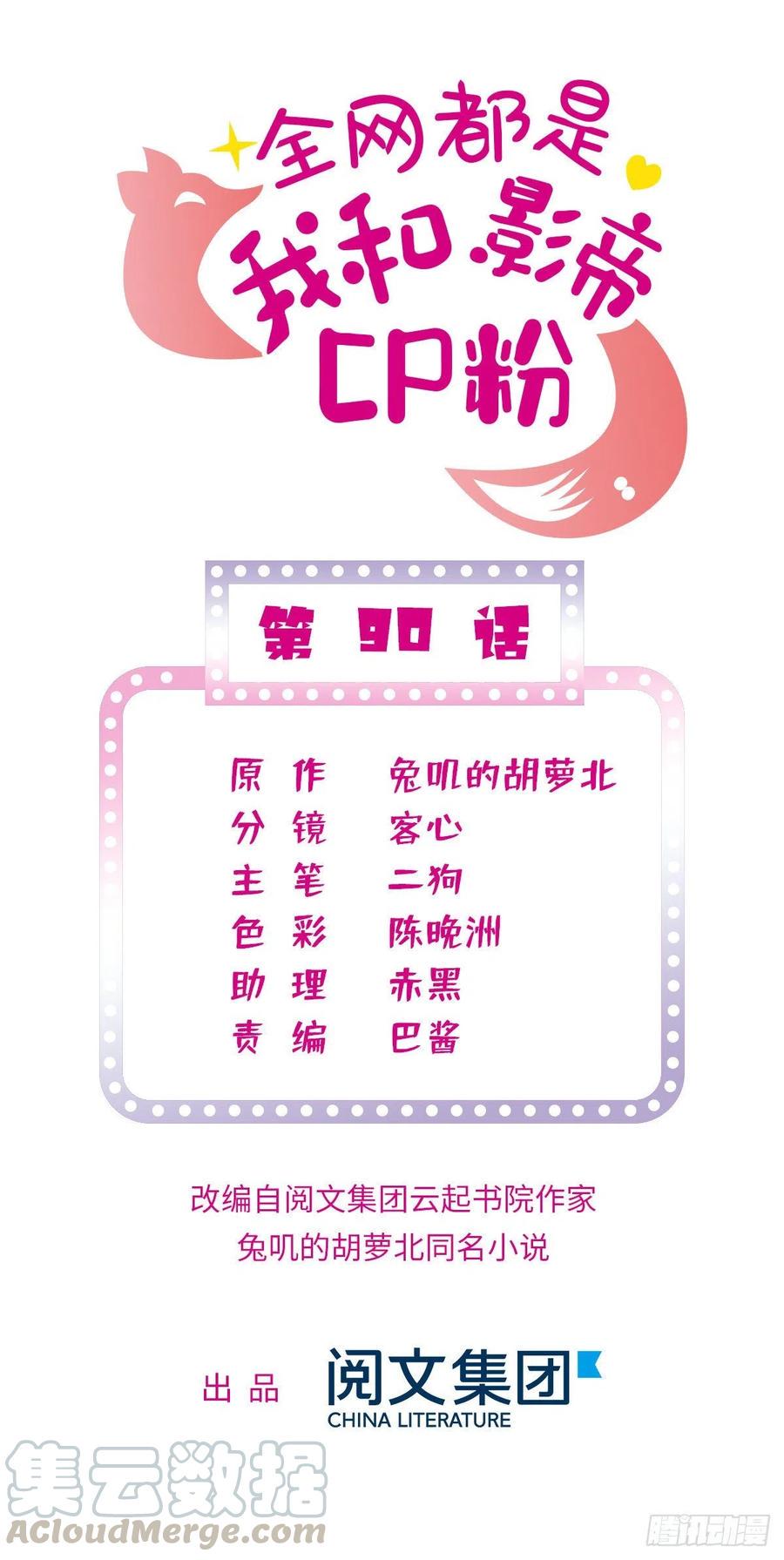 全网都是我和影帝CP粉韩漫全集-090 她和别人打架了……无删减无遮挡章节图片 