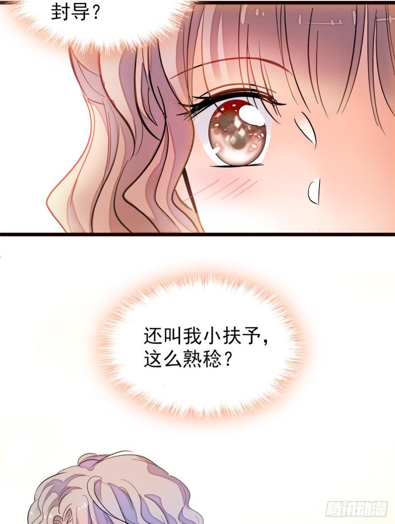 全网都是我和影帝CP粉韩漫全集-095 小扶予到底还有多少外挂无删减无遮挡章节图片 
