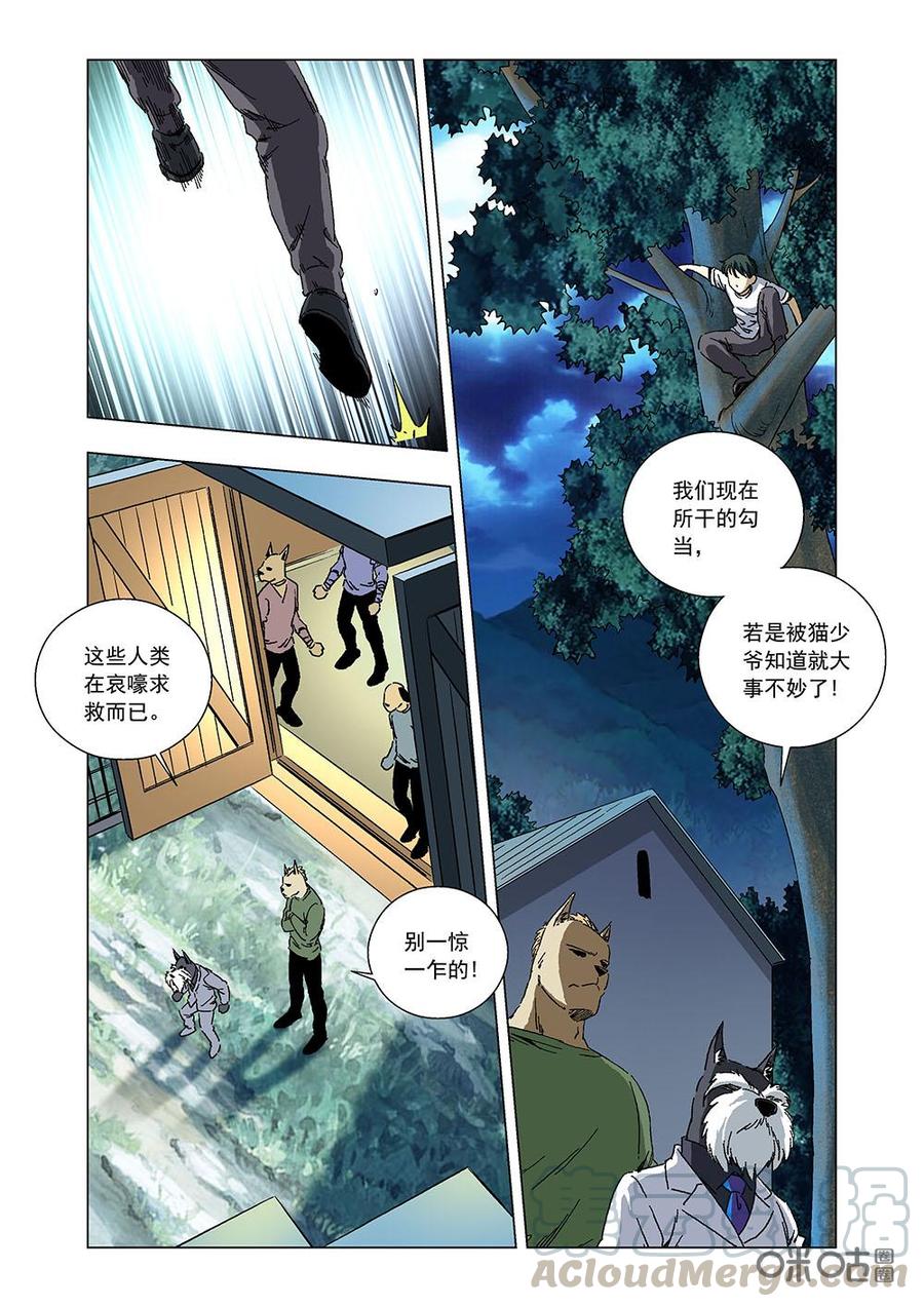 全物种进化韩漫全集-第106话：仇恨无删减无遮挡章节图片 