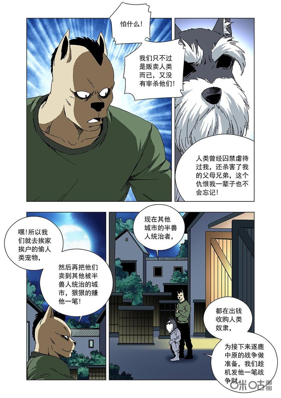 全物种进化韩漫全集-第106话：仇恨无删减无遮挡章节图片 