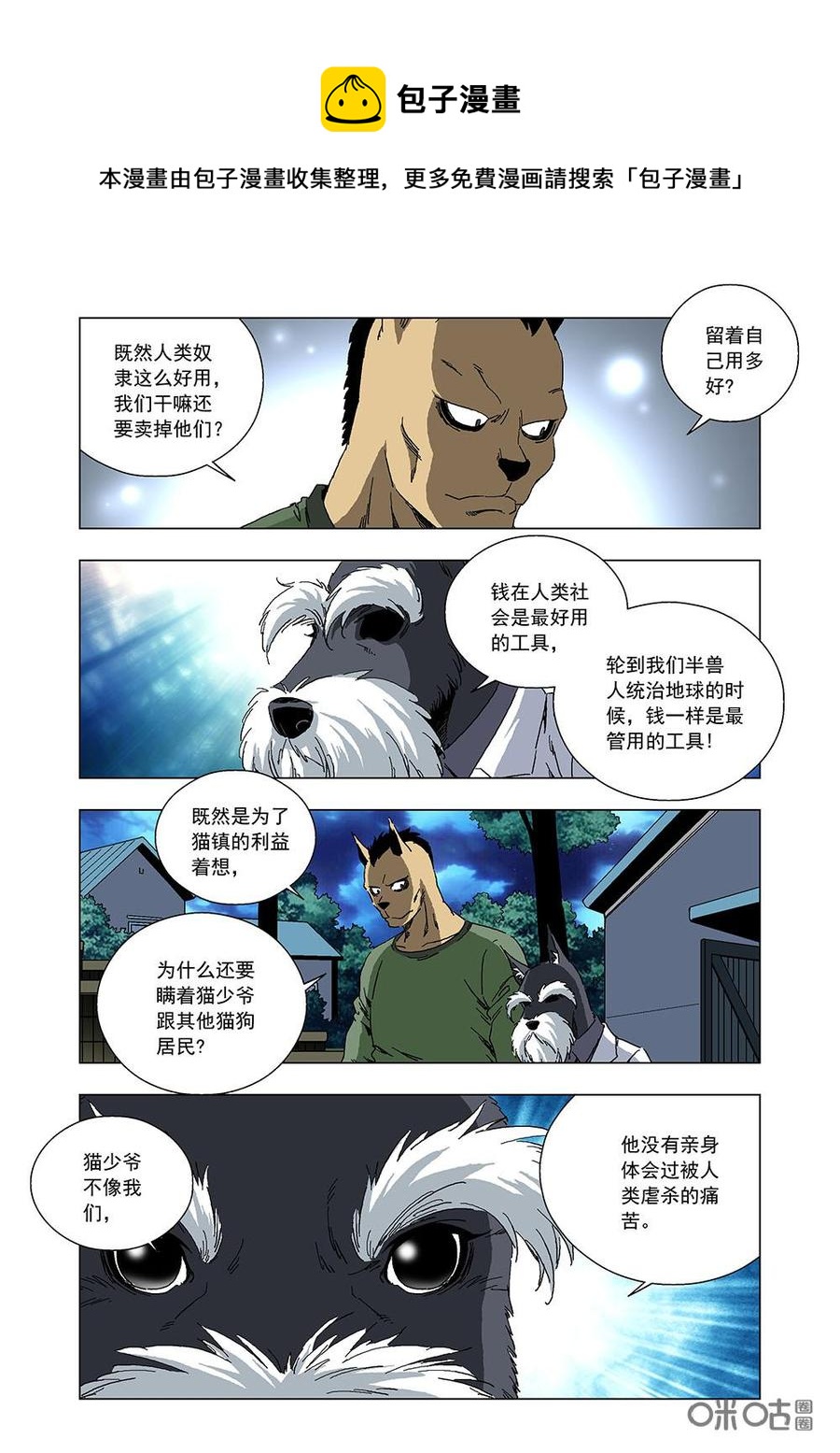 全物种进化韩漫全集-第106话：仇恨无删减无遮挡章节图片 