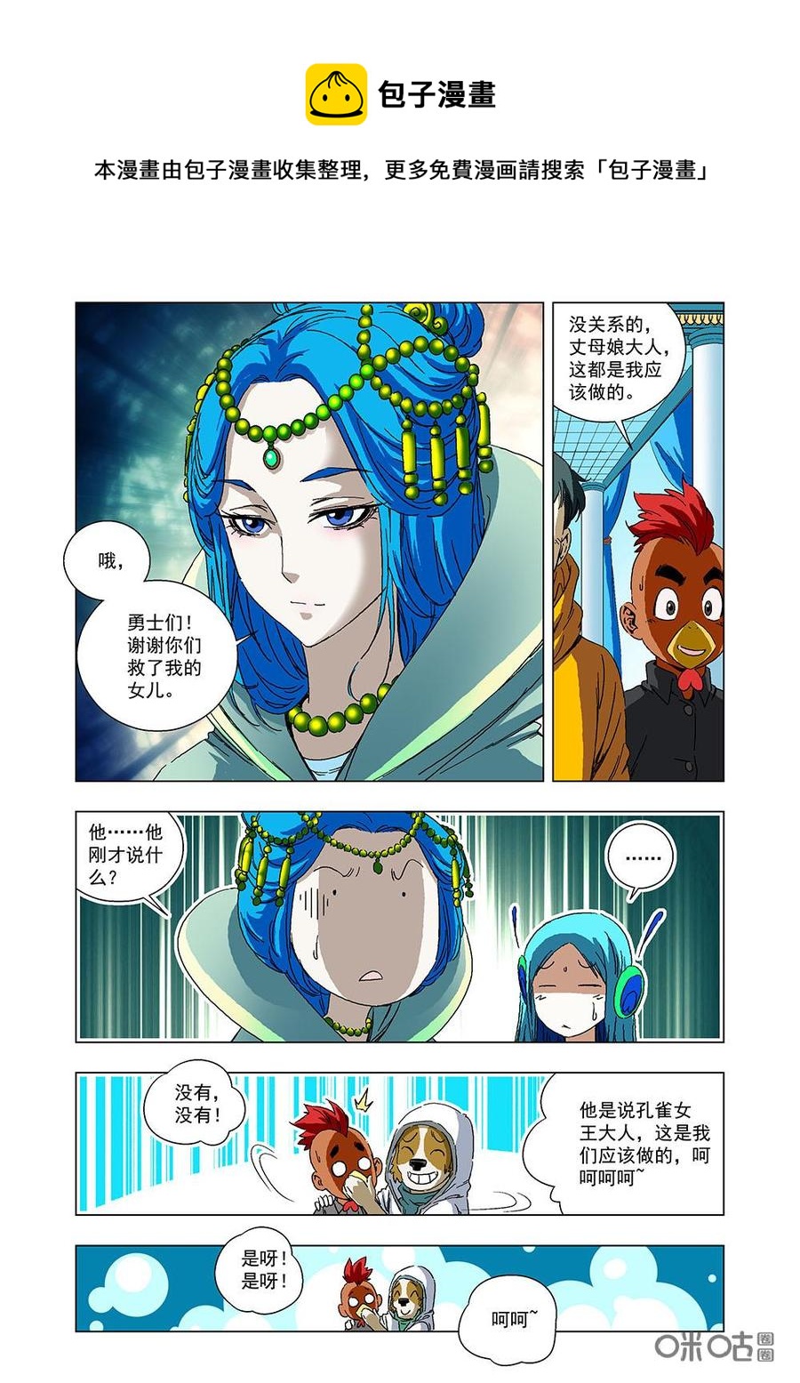 全物种进化韩漫全集-第122话：花之国无删减无遮挡章节图片 