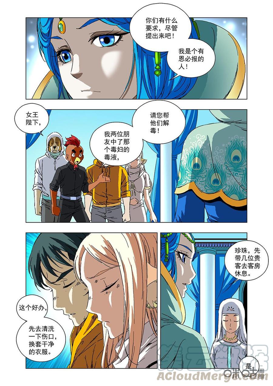 全物种进化韩漫全集-第122话：花之国无删减无遮挡章节图片 