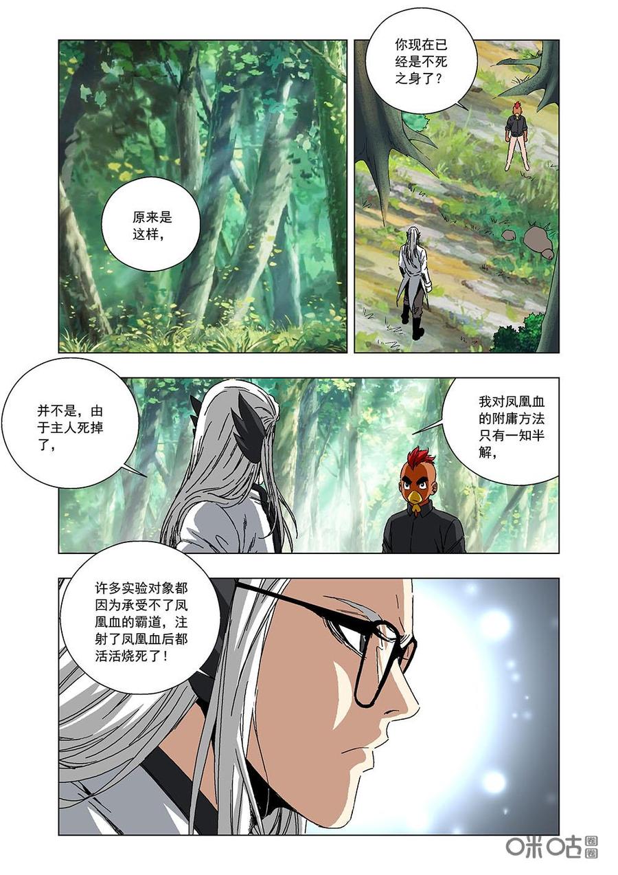 全物种进化韩漫全集-第133话：凤凰之血无删减无遮挡章节图片 