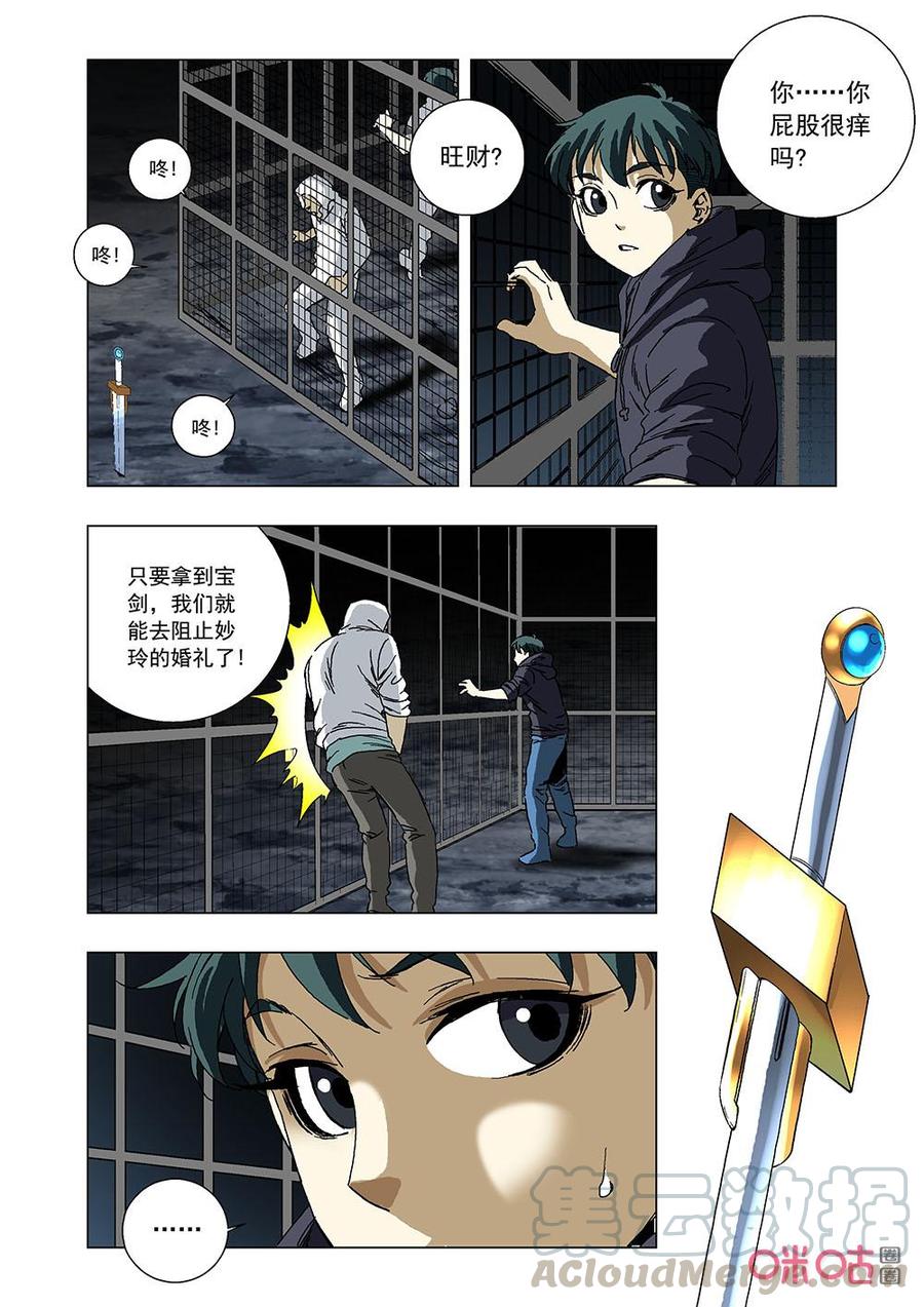 全物种进化韩漫全集-第142话：易容术无删减无遮挡章节图片 