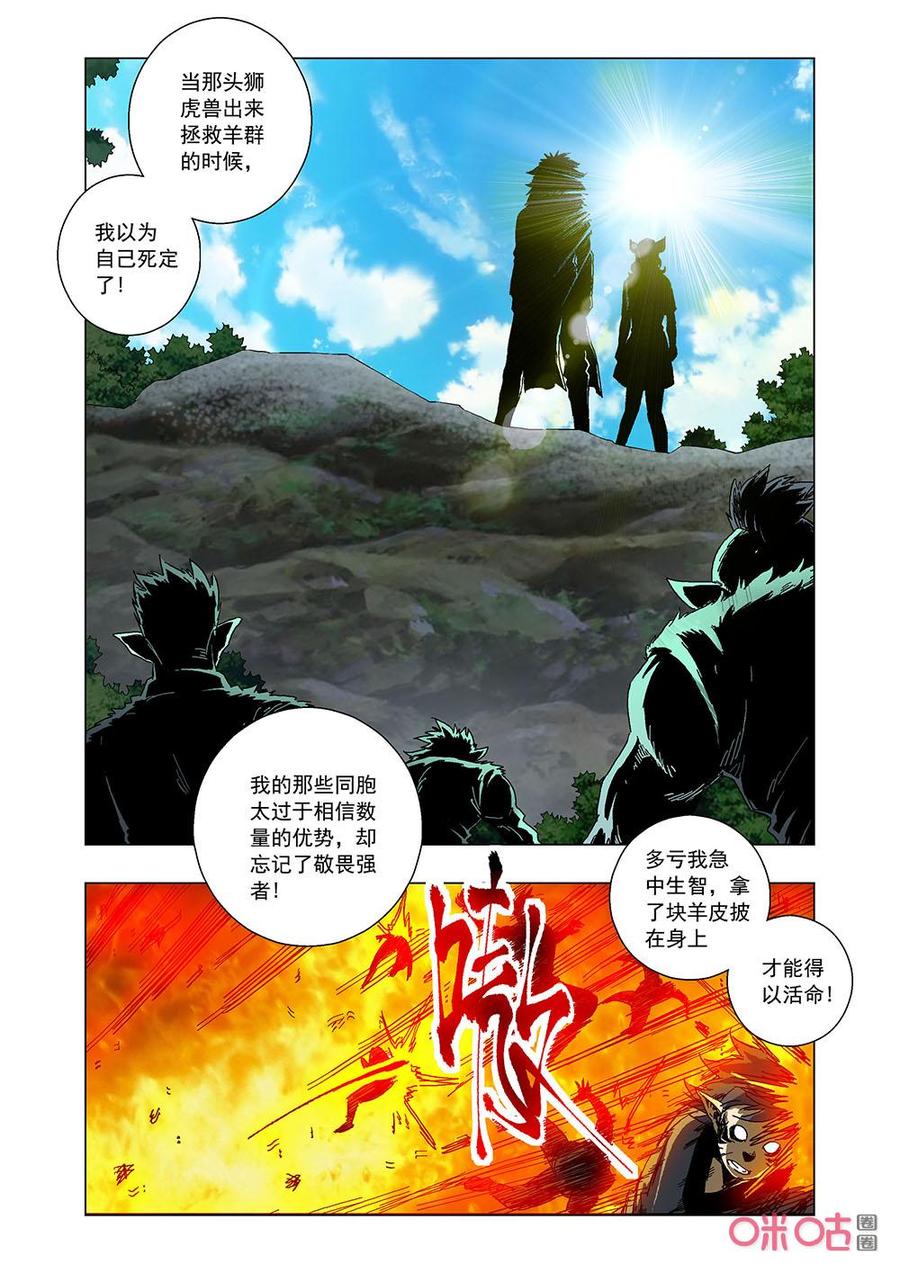 全物种进化韩漫全集-第142话：易容术无删减无遮挡章节图片 