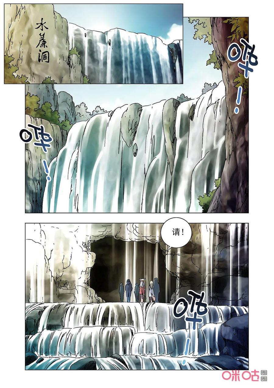全物种进化韩漫全集-第145话：花果山水帘洞无删减无遮挡章节图片 