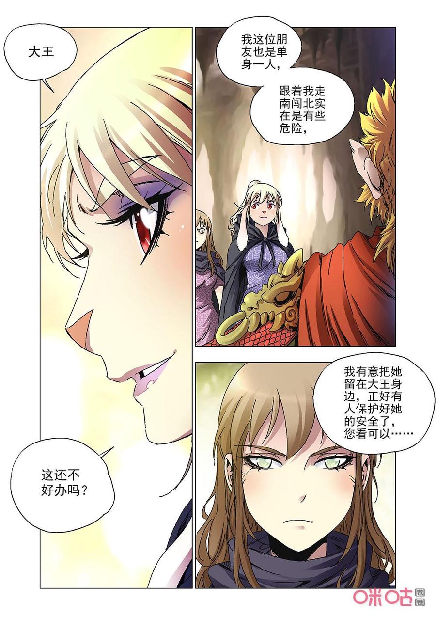 全物种进化韩漫全集-第146话：美猴王无删减无遮挡章节图片 