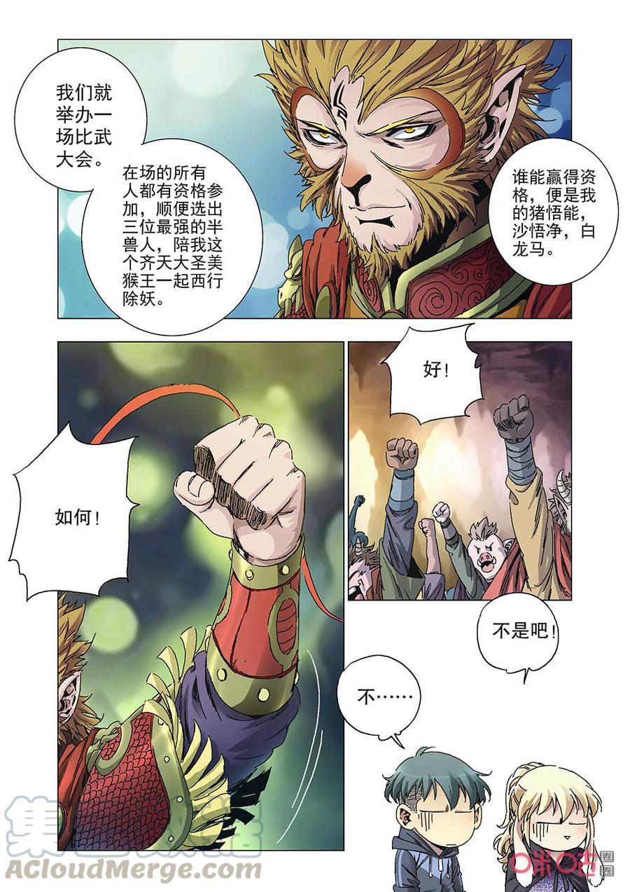 全物种进化韩漫全集-第146话：美猴王无删减无遮挡章节图片 