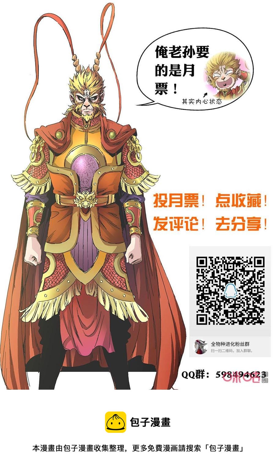 全物种进化韩漫全集-第146话：美猴王无删减无遮挡章节图片 