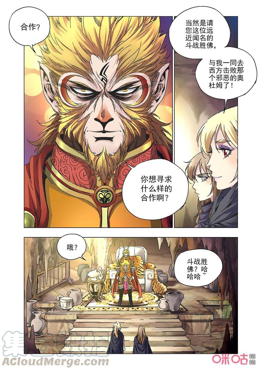全物种进化韩漫全集-第146话：美猴王无删减无遮挡章节图片 