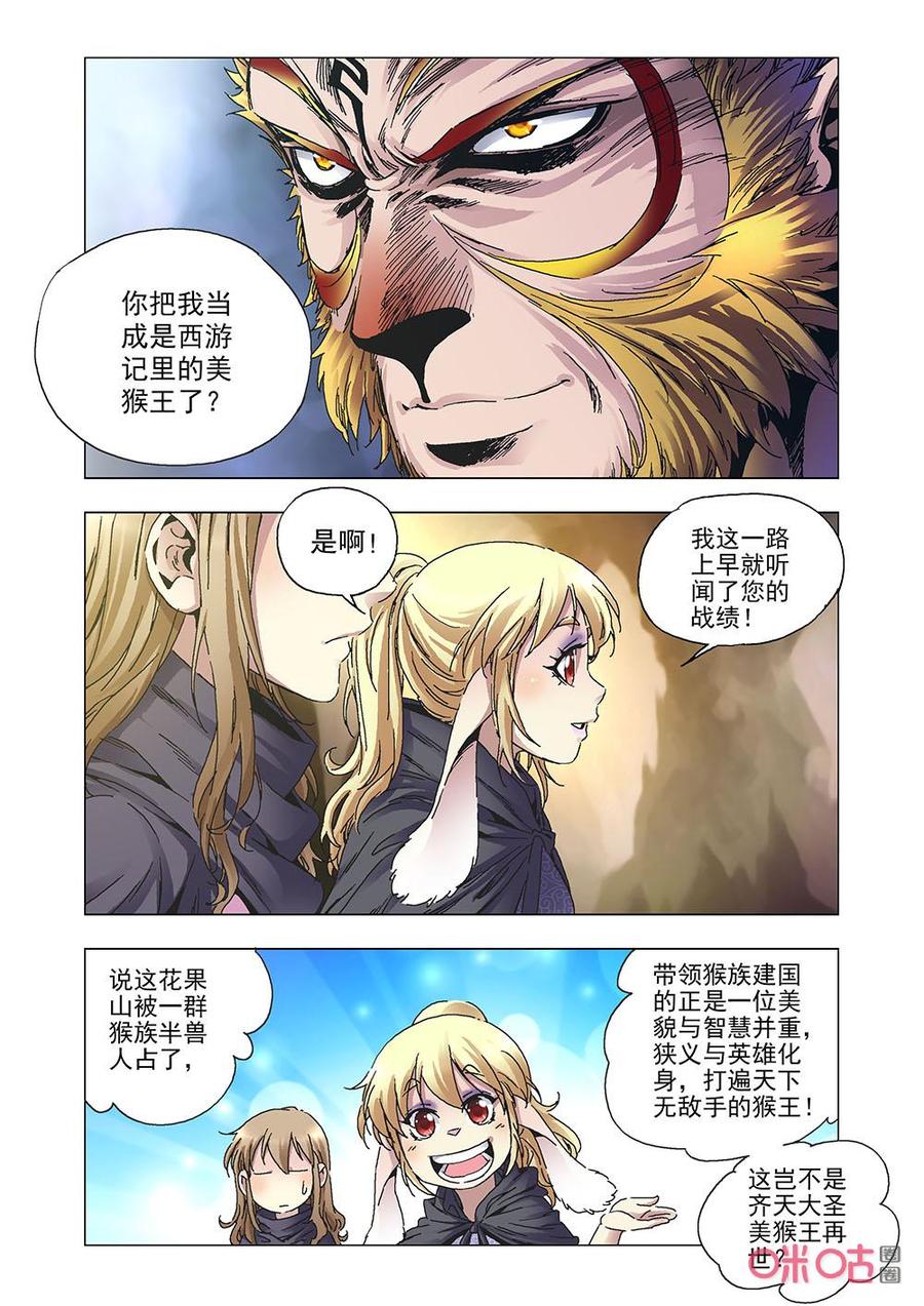 全物种进化韩漫全集-第146话：美猴王无删减无遮挡章节图片 