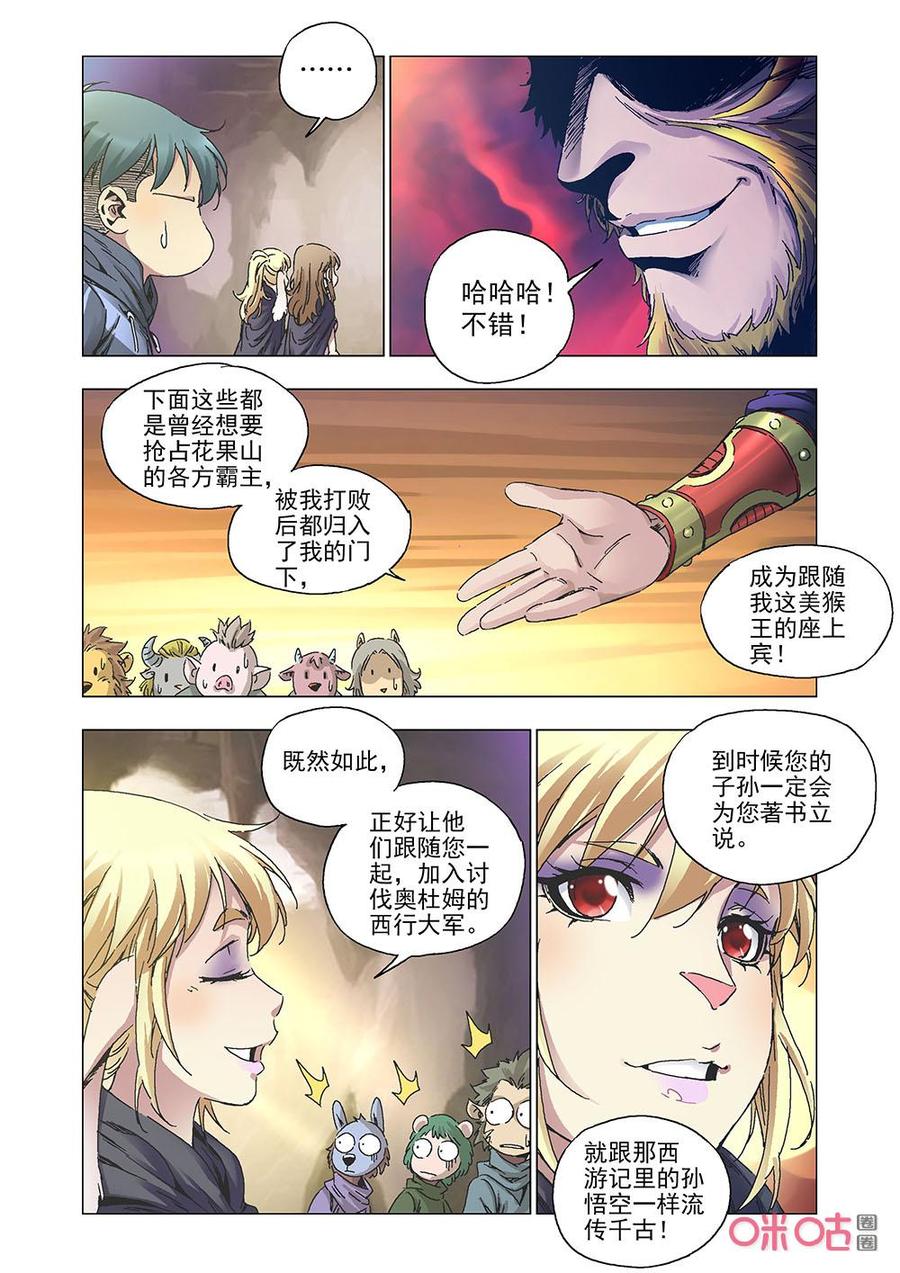 全物种进化韩漫全集-第146话：美猴王无删减无遮挡章节图片 