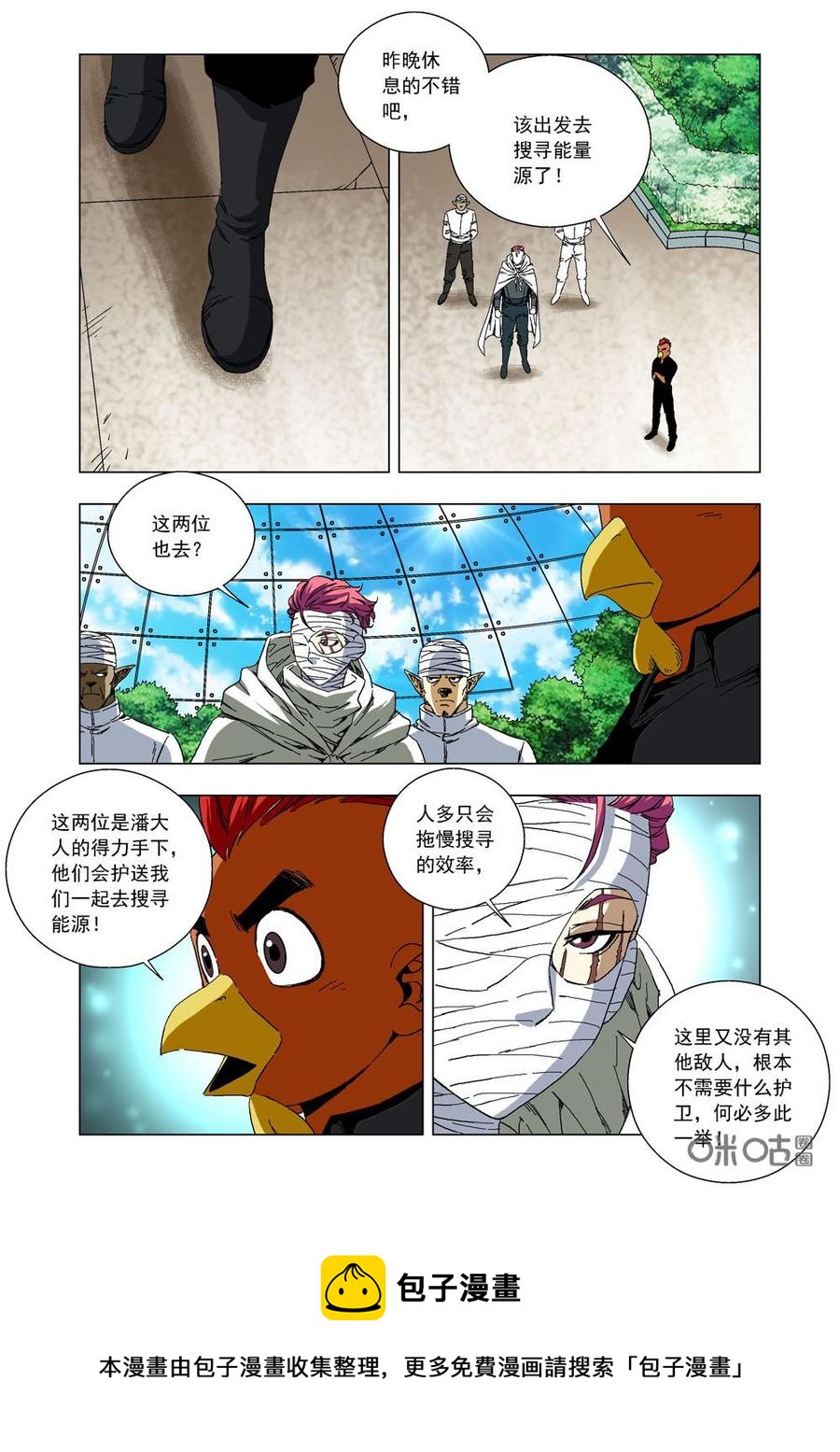 全物种进化韩漫全集-第61话：寻找能量源（上）无删减无遮挡章节图片 