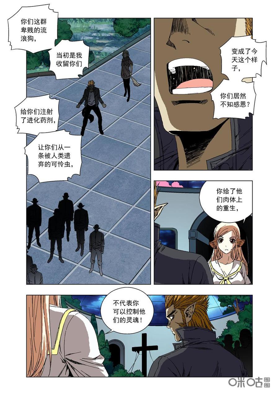 全物种进化韩漫全集-第76话：挑战无删减无遮挡章节图片 