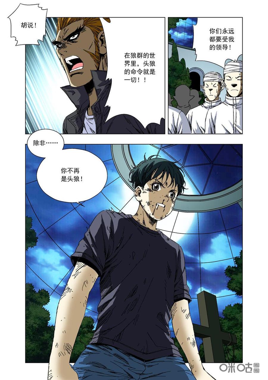 全物种进化韩漫全集-第76话：挑战无删减无遮挡章节图片 