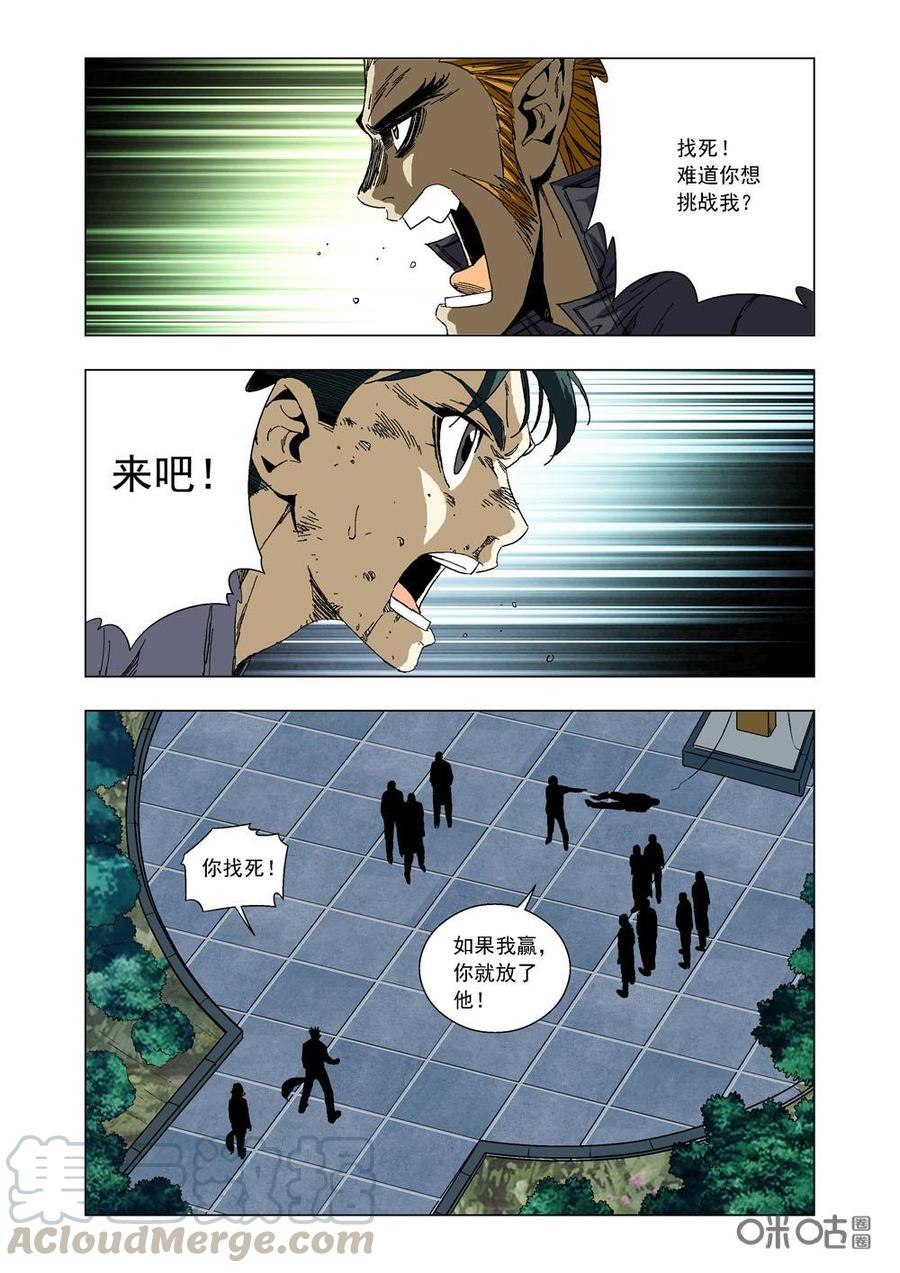 全物种进化韩漫全集-第76话：挑战无删减无遮挡章节图片 