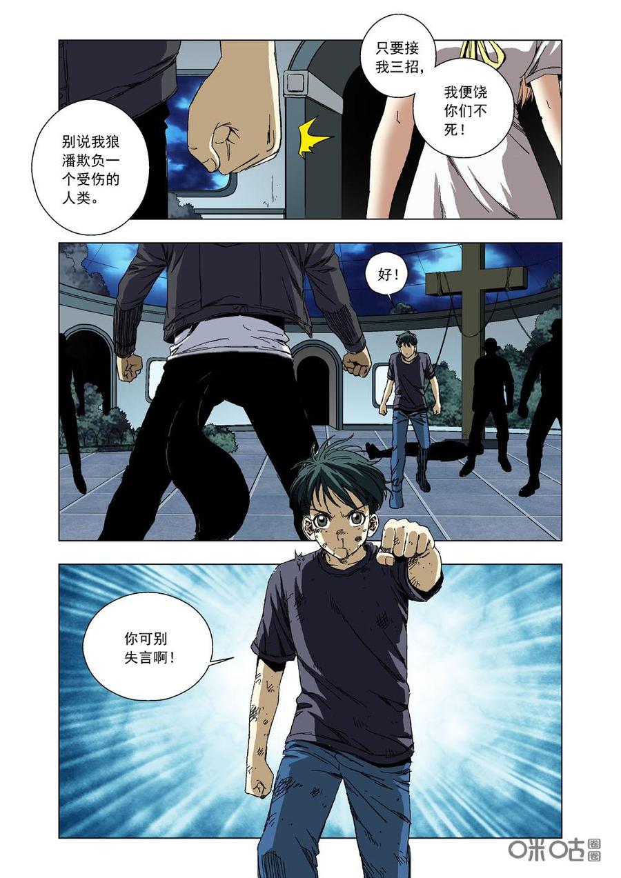 全物种进化韩漫全集-第76话：挑战无删减无遮挡章节图片 