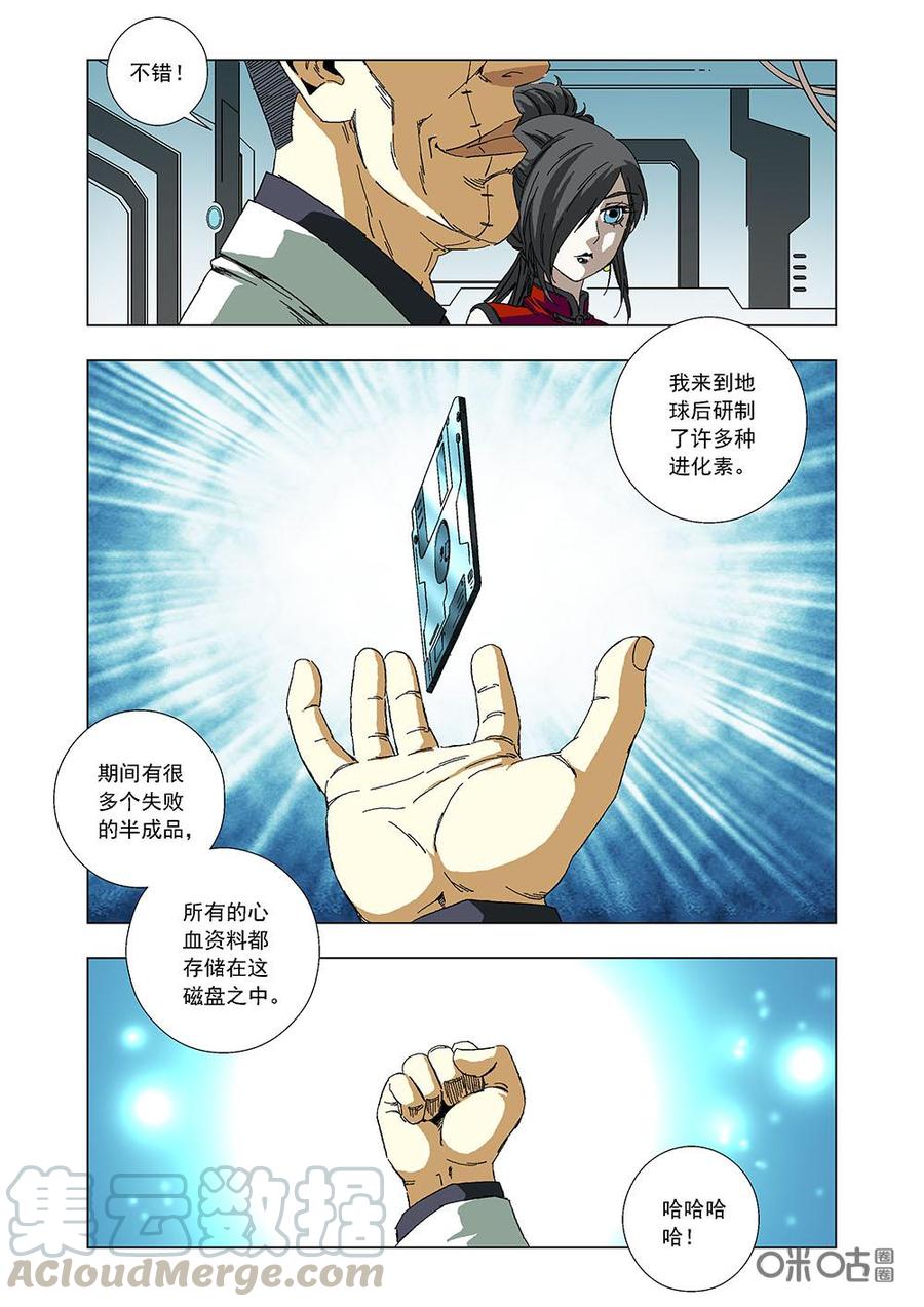 全物种进化韩漫全集-第88话：超级进化素X无删减无遮挡章节图片 