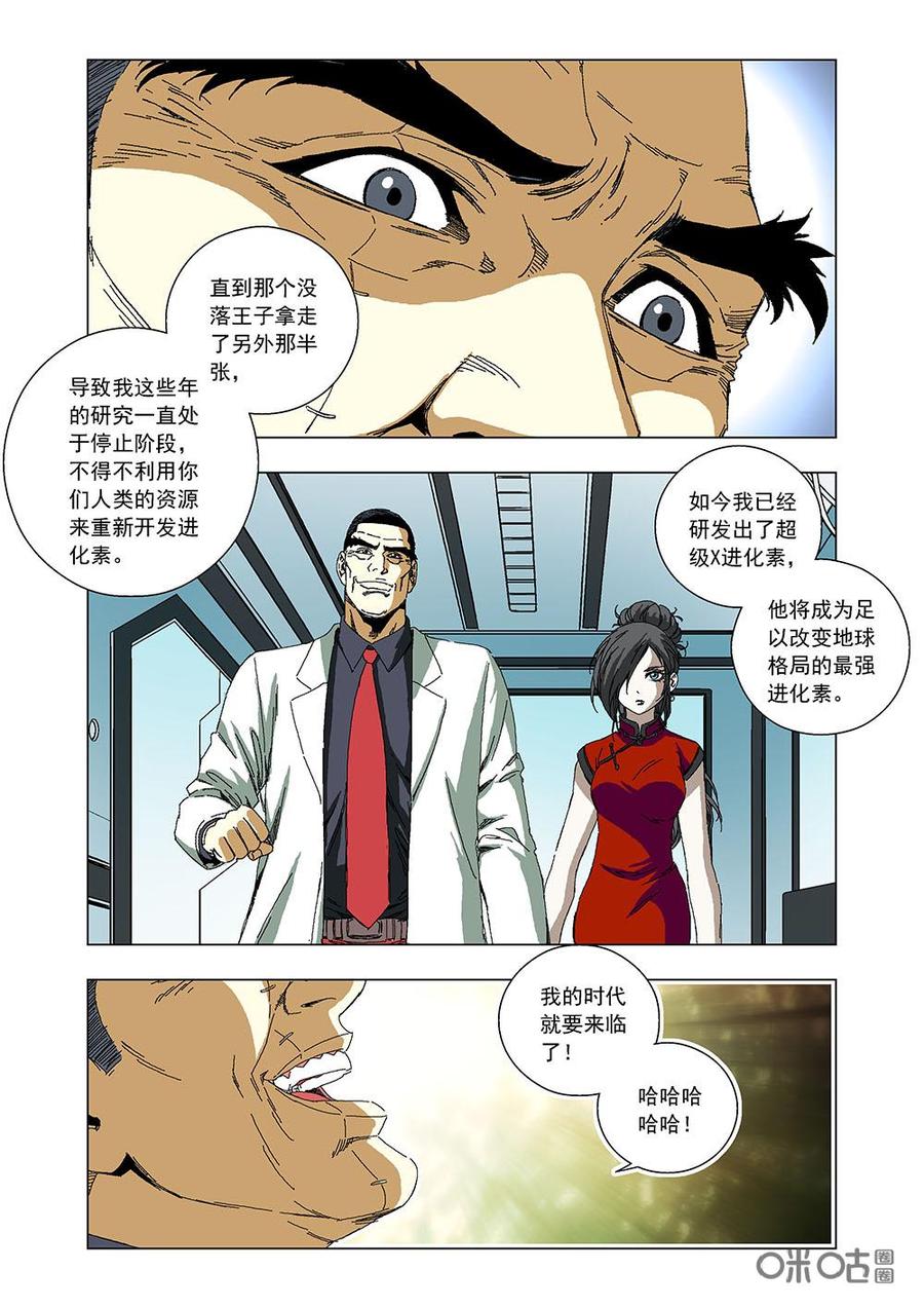 全物种进化韩漫全集-第88话：超级进化素X无删减无遮挡章节图片 