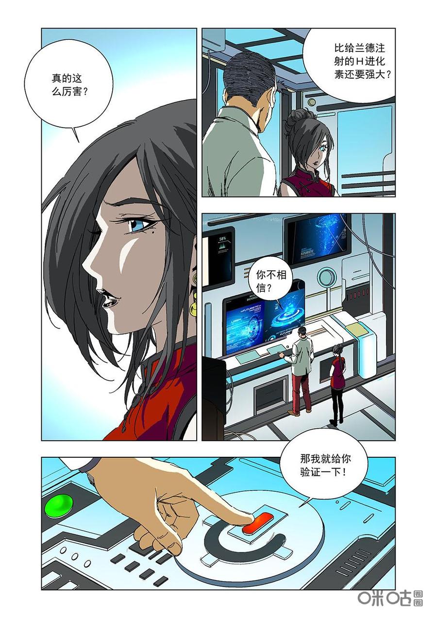 全物种进化韩漫全集-第88话：超级进化素X无删减无遮挡章节图片 