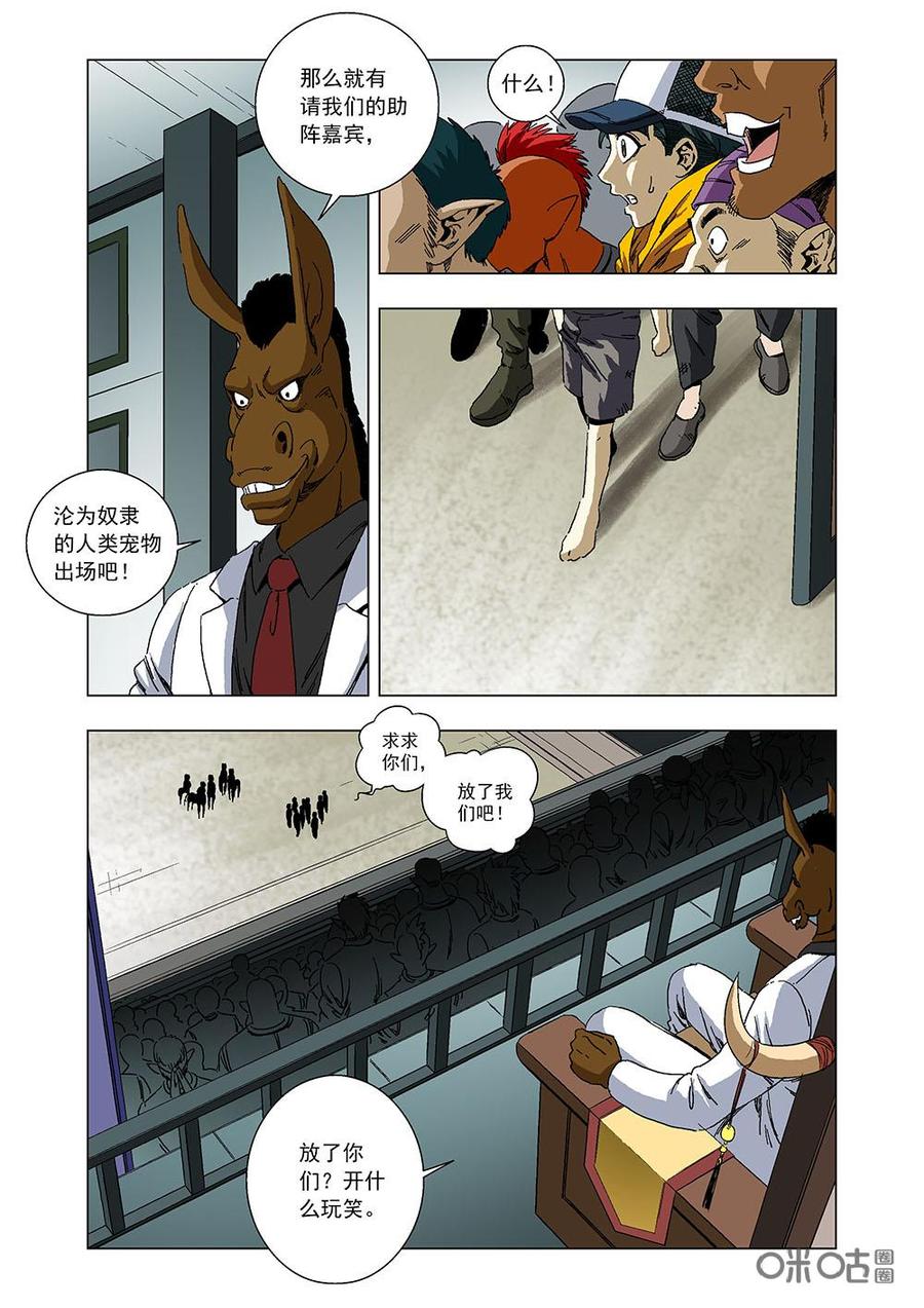 全物种进化韩漫全集-第100话：赛马游戏无删减无遮挡章节图片 