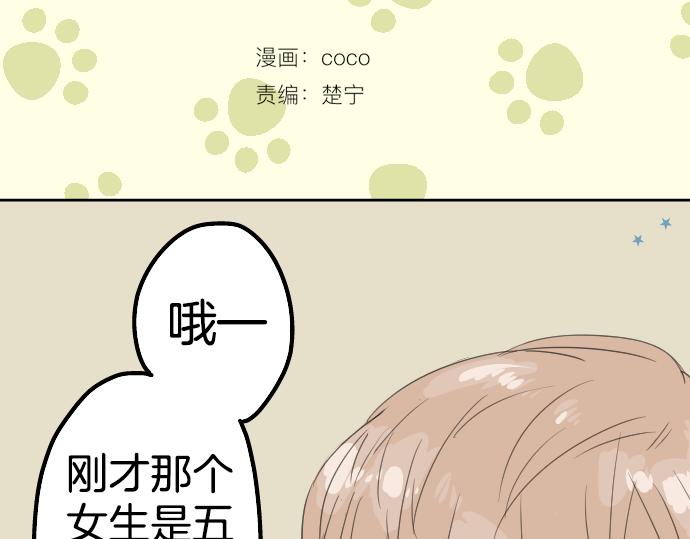 犬系男子恋爱中韩漫全集-第9话 秘密无删减无遮挡章节图片 