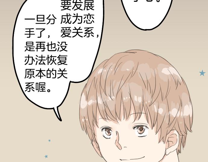 犬系男子恋爱中韩漫全集-第9话 秘密无删减无遮挡章节图片 