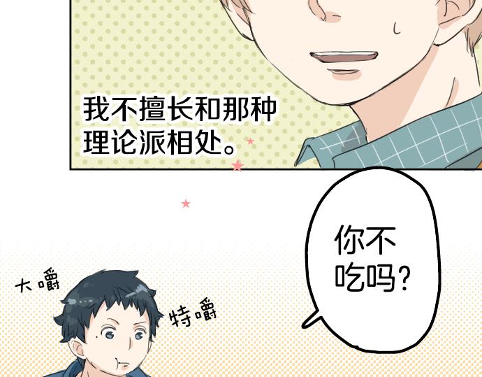 犬系男子恋爱中韩漫全集-第9话 秘密无删减无遮挡章节图片 