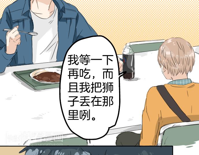 犬系男子恋爱中韩漫全集-第9话 秘密无删减无遮挡章节图片 