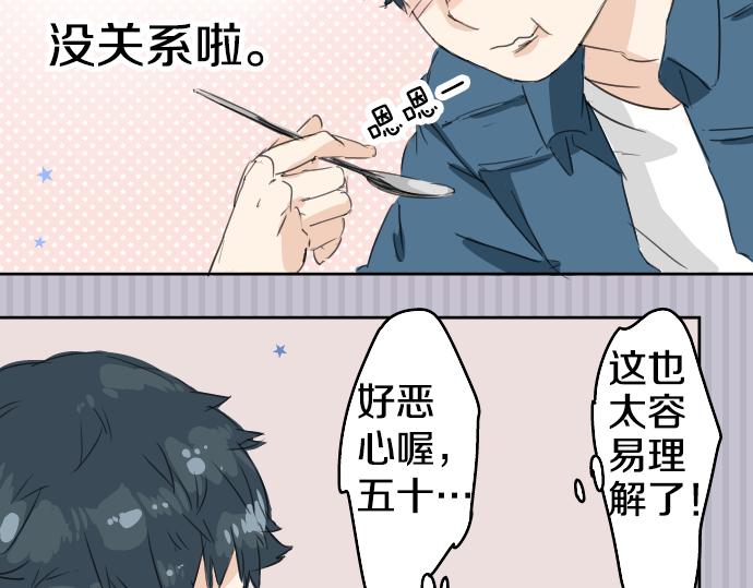 犬系男子恋爱中韩漫全集-第9话 秘密无删减无遮挡章节图片 