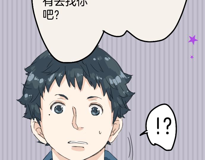 犬系男子恋爱中韩漫全集-第9话 秘密无删减无遮挡章节图片 