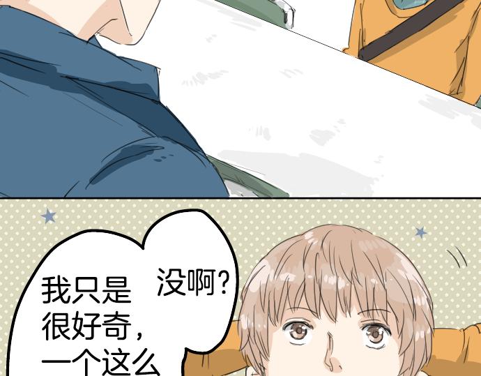 犬系男子恋爱中韩漫全集-第9话 秘密无删减无遮挡章节图片 