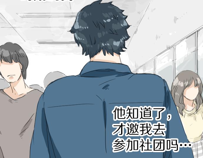 犬系男子恋爱中韩漫全集-第9话 秘密无删减无遮挡章节图片 