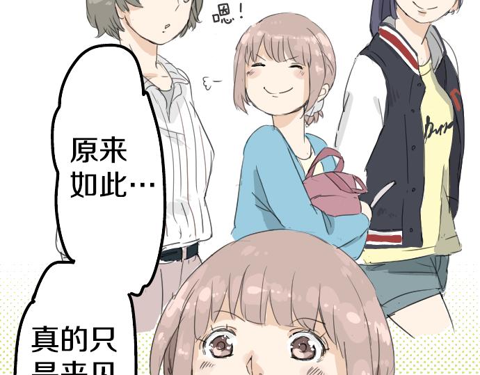 犬系男子恋爱中韩漫全集-第9话 秘密无删减无遮挡章节图片 