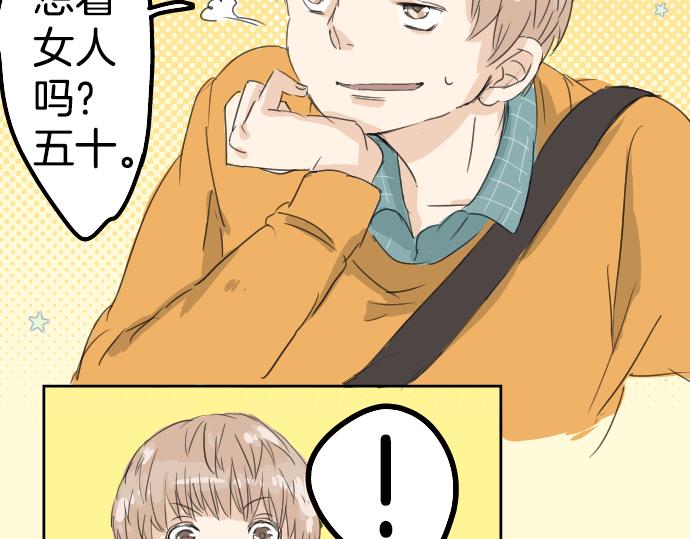 犬系男子恋爱中韩漫全集-第9话 秘密无删减无遮挡章节图片 