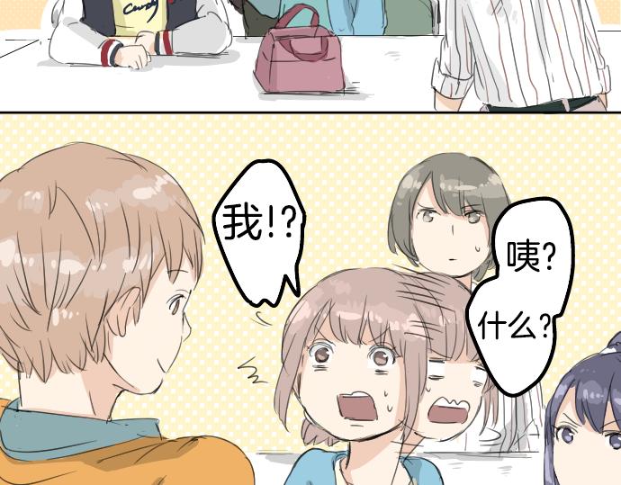 犬系男子恋爱中韩漫全集-第9话 秘密无删减无遮挡章节图片 