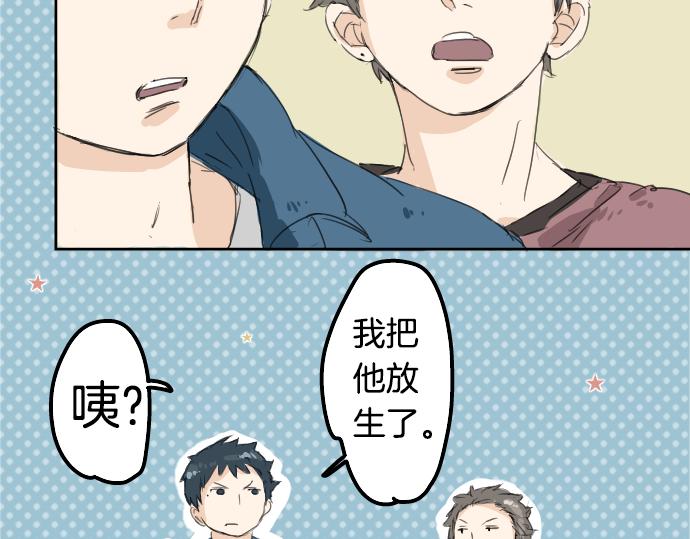 犬系男子恋爱中韩漫全集-第9话 秘密无删减无遮挡章节图片 