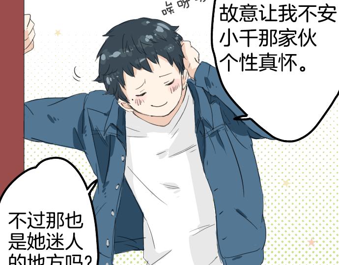 犬系男子恋爱中韩漫全集-第9话 秘密无删减无遮挡章节图片 